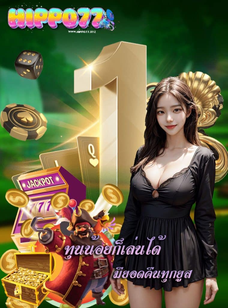 hippo77 ทางเข้า